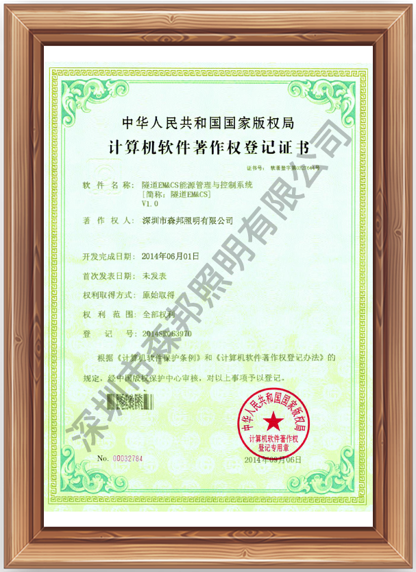計算機軟件著作權登記證書